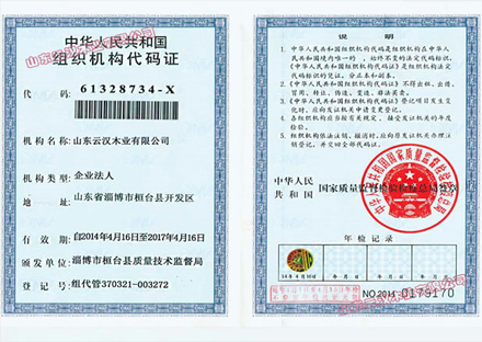 組織機構代碼證